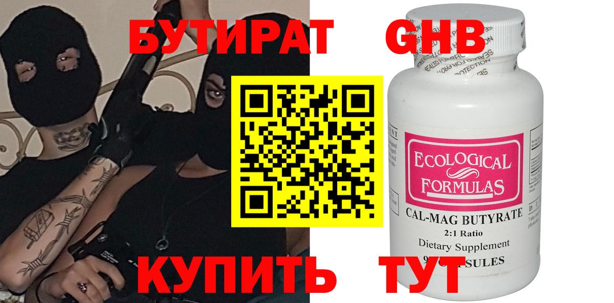 Дюртюли  Бутират 99%  Вход с VPN 