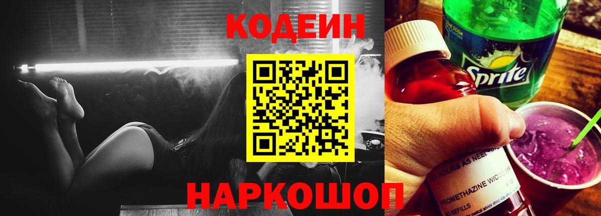 Кодеиновый сироп Lean напиток Lean (лин)  Вход с VPN  Codein Purple Drank  Дюртюли 