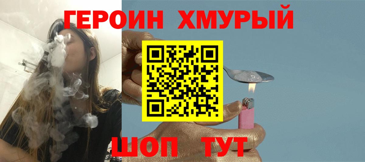 ГЕРОИН Heroin  Вход с VPN  Дюртюли 